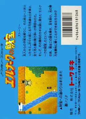 Elnark no Zaihou (Japan) box cover back